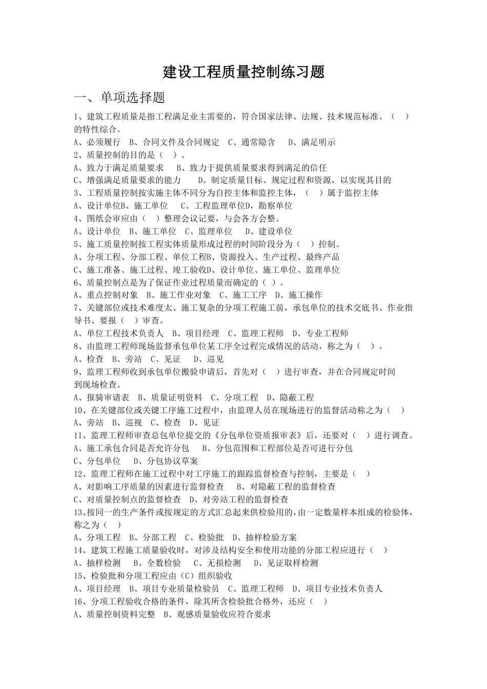 建设工程质量控制练习题答案_第1页