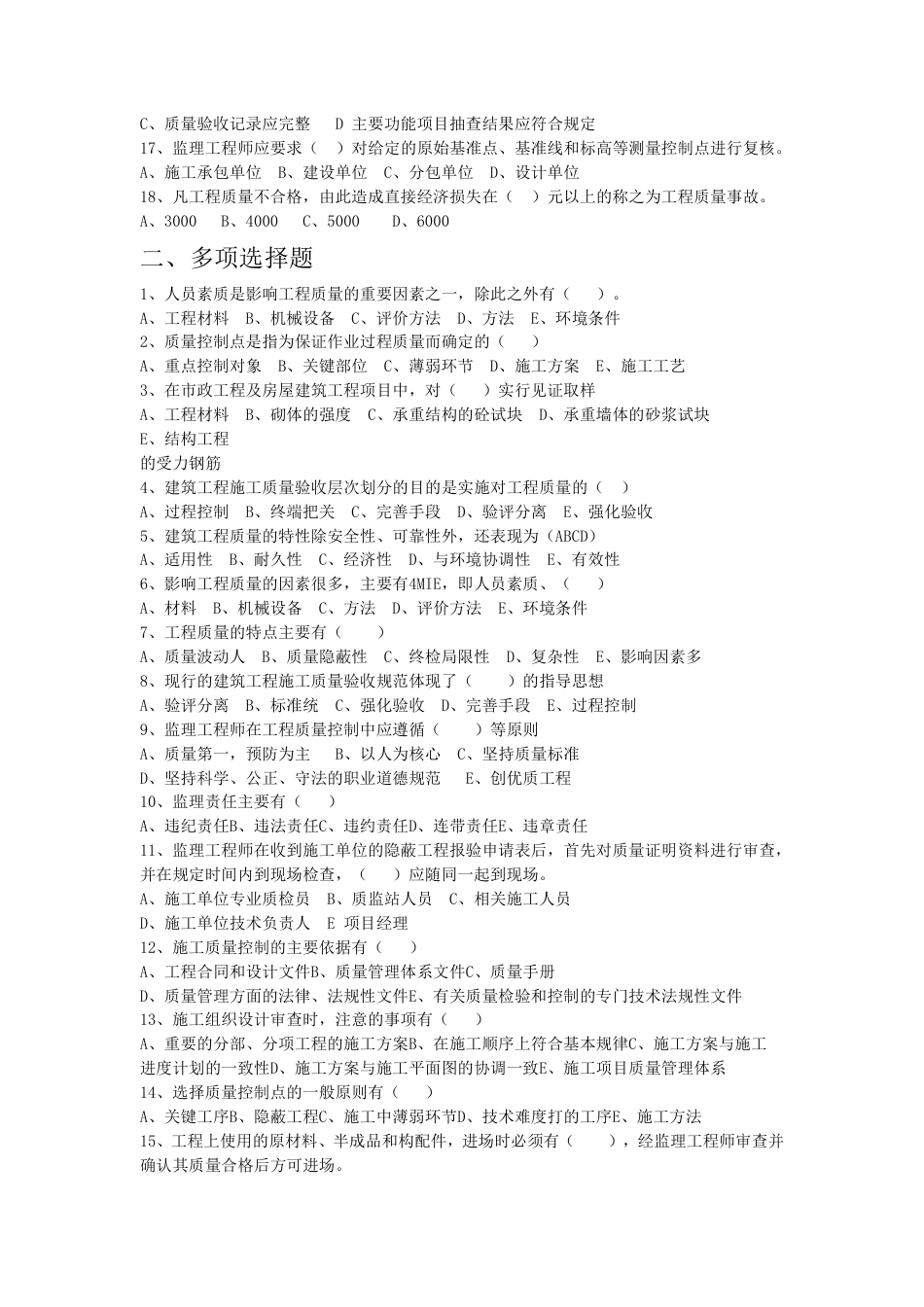 建设工程质量控制练习题答案_第2页
