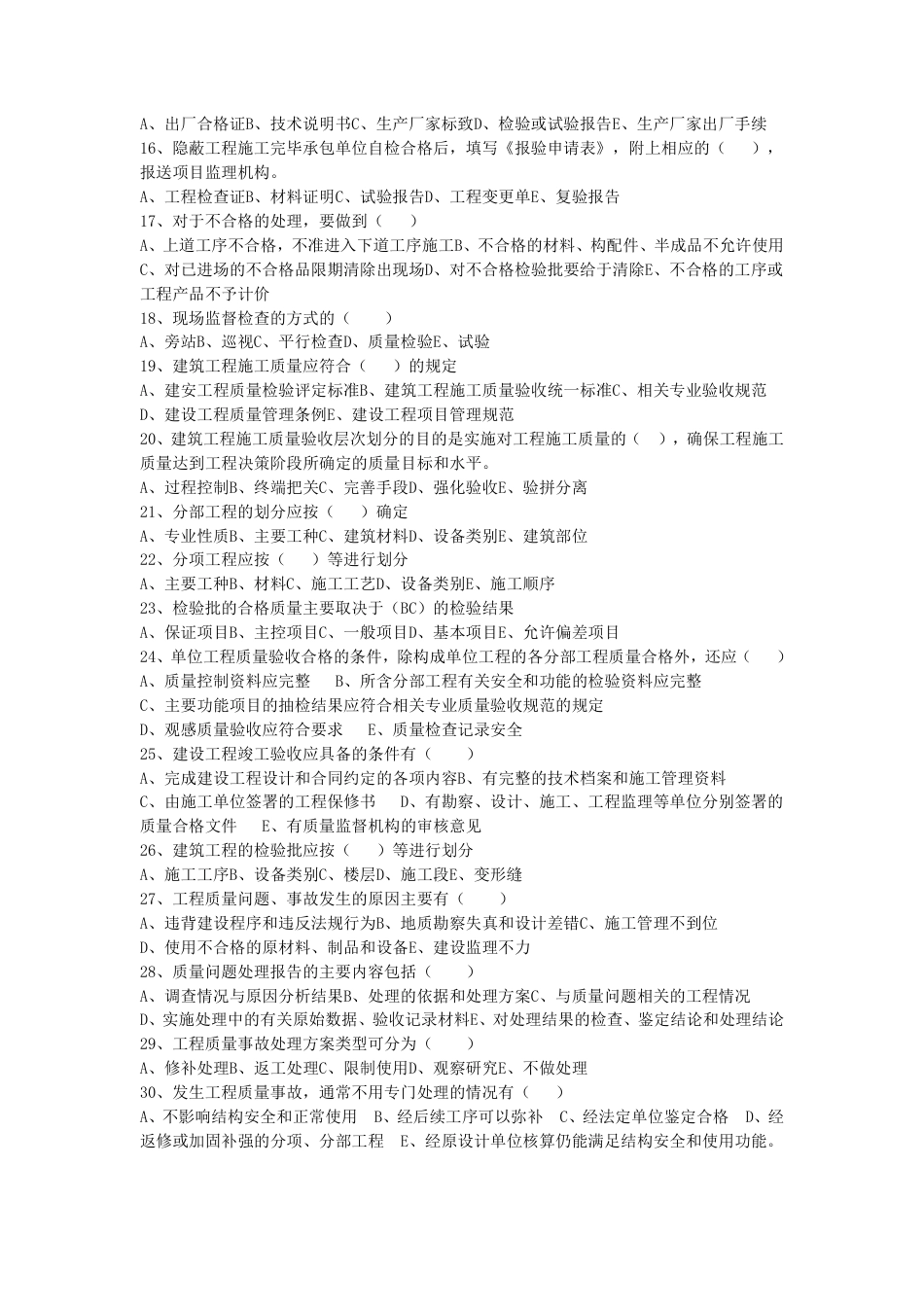 建设工程质量控制练习题答案_第3页