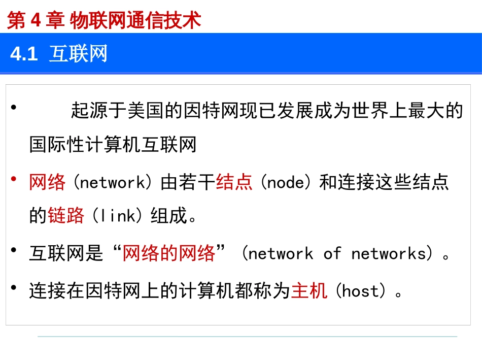 (1.4)--第4章 物联网通信技术_第3页