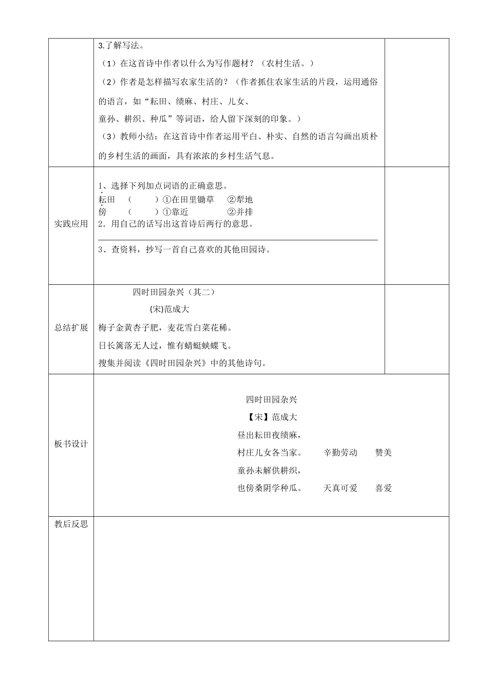 部编版五年级语文下册导学案_第2页