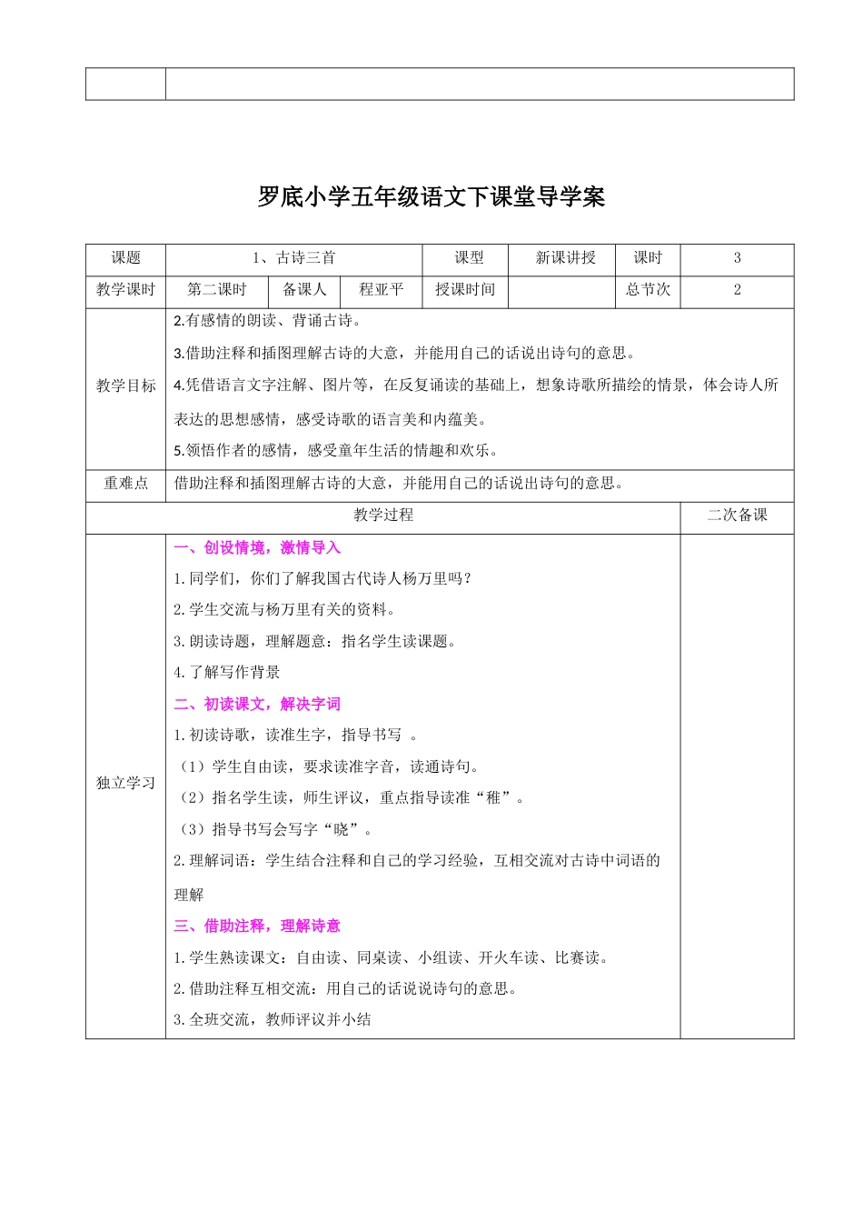 部编版五年级语文下册导学案_第3页