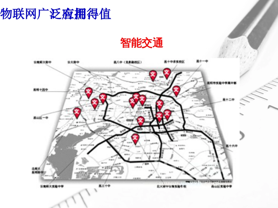 车联网技术拓展与应用_第2页
