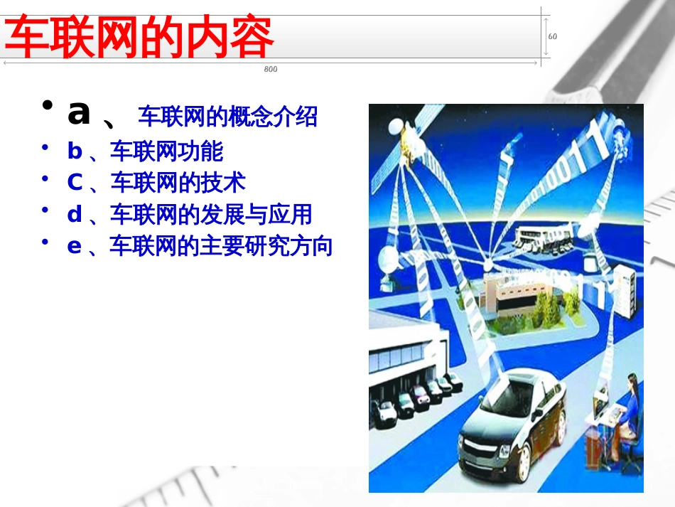 车联网技术拓展与应用_第3页