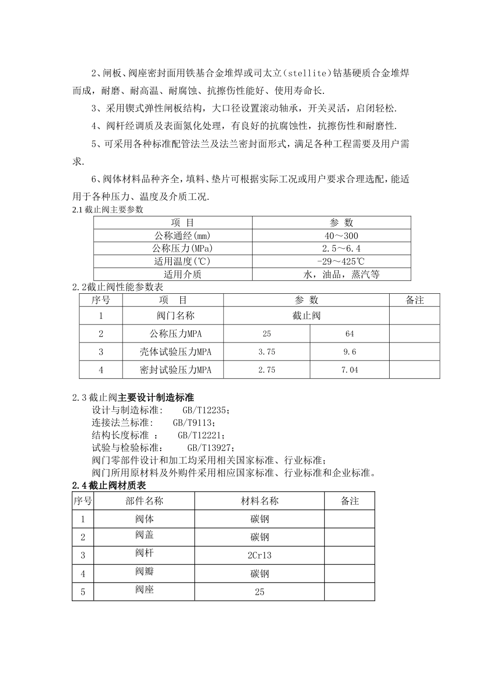 各种阀门技术参数和相应制造工艺要求[8页]_第2页