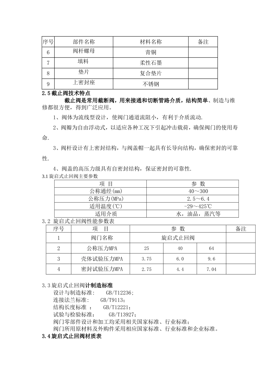 各种阀门技术参数和相应制造工艺要求[8页]_第3页