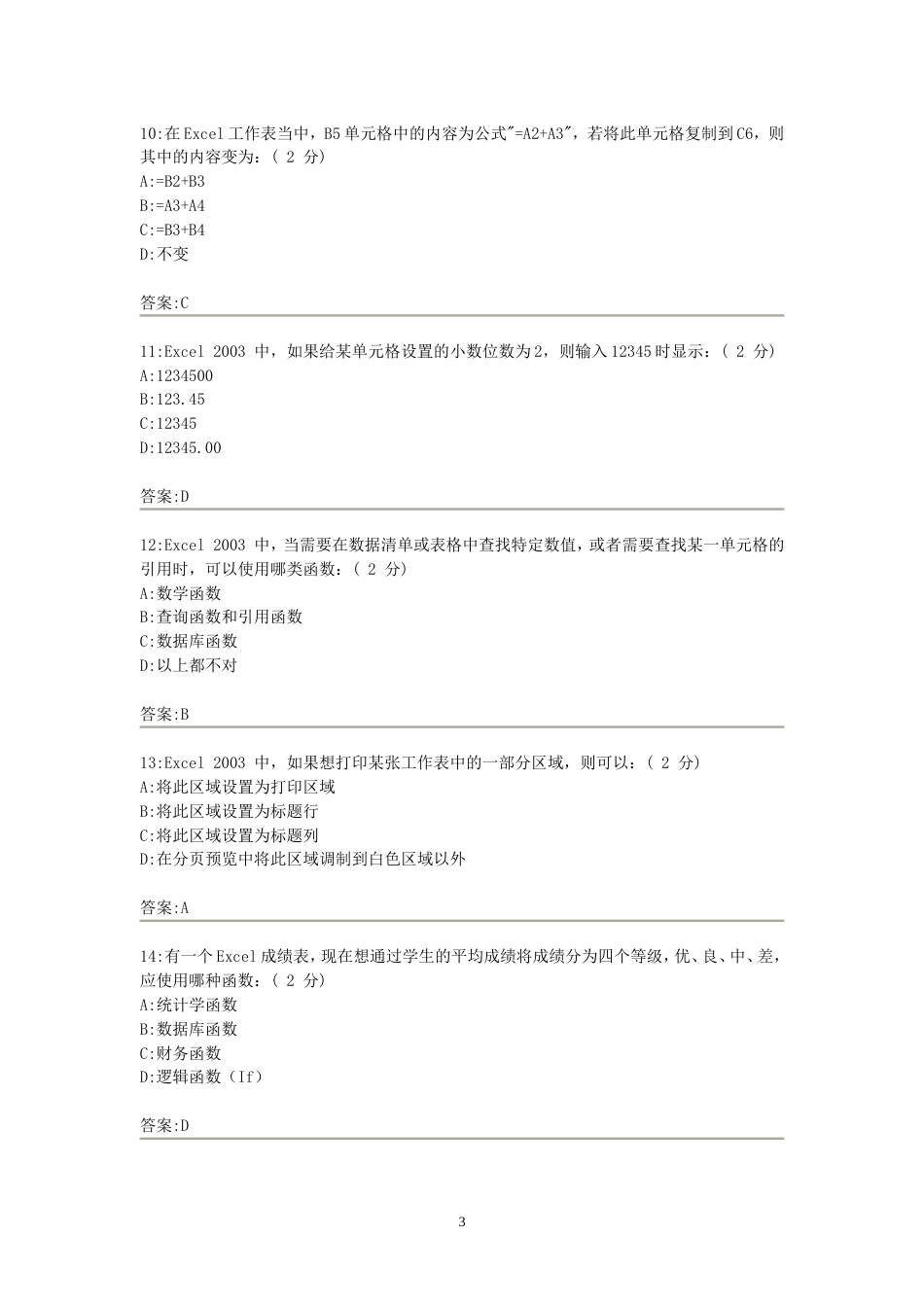 计算机ceac考试复习题12套[81页]_第3页