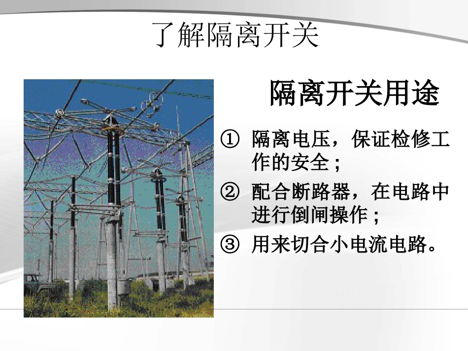 隔离开关控制回路讲课版_第3页