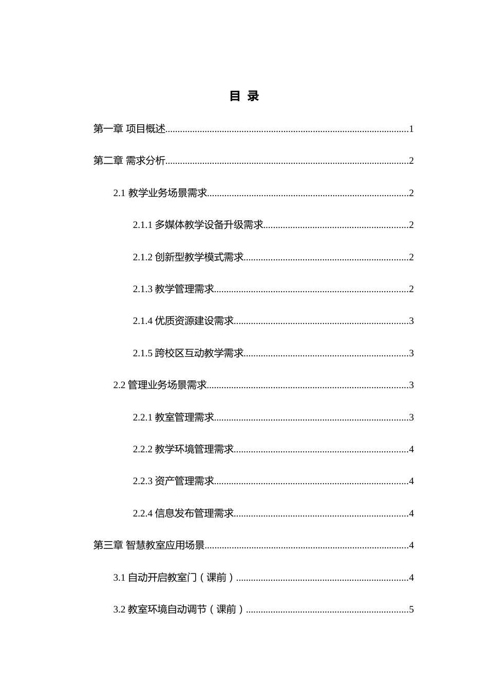 XX大学智慧教室建设方案[72页]_第2页