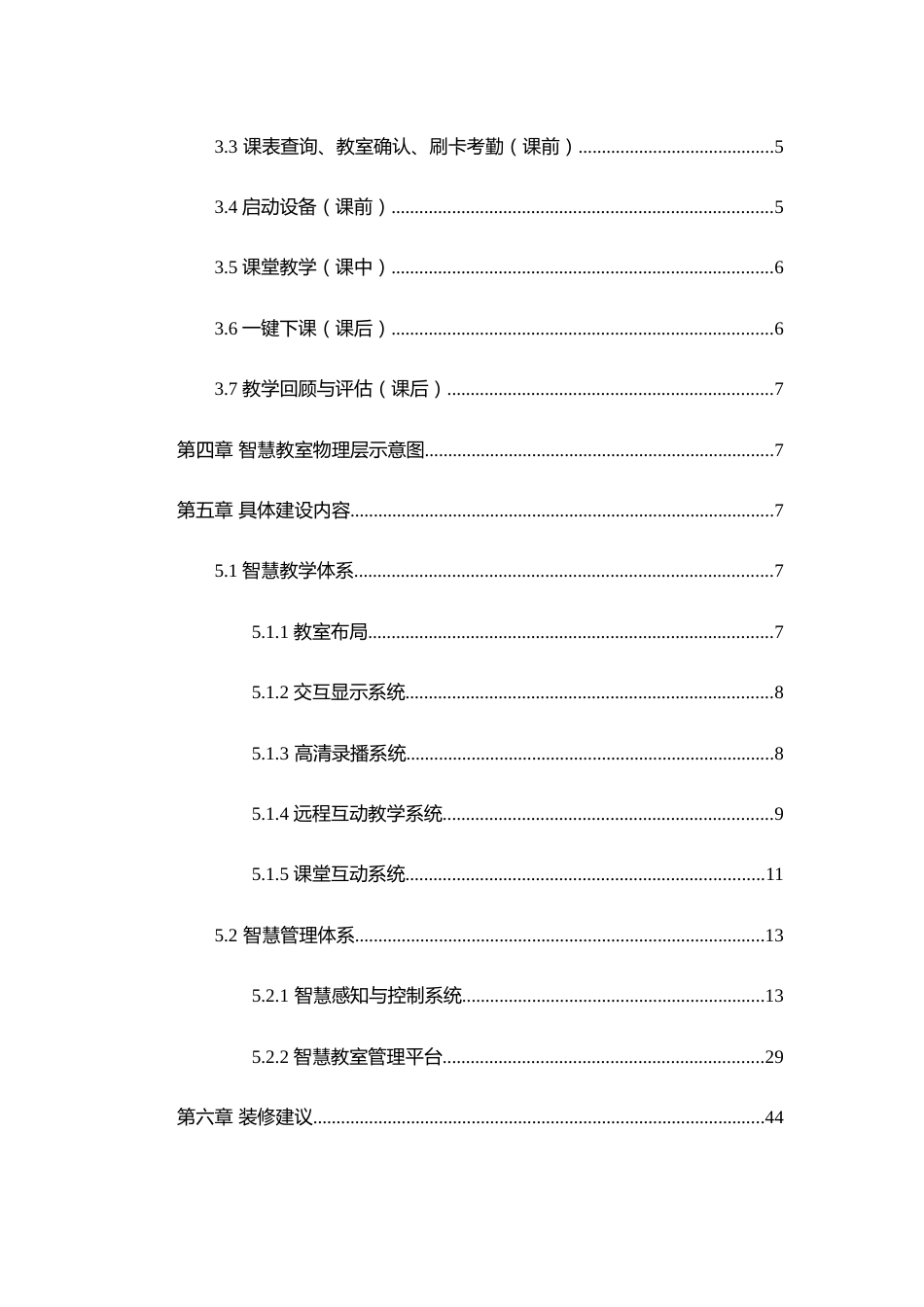 XX大学智慧教室建设方案[72页]_第3页