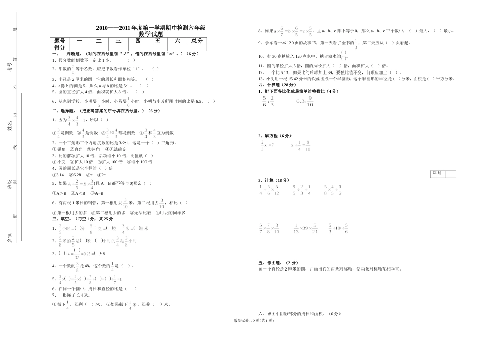 青岛版六年级上册数学期中试题1_第1页
