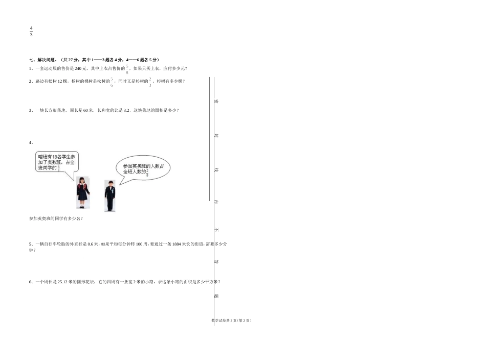 青岛版六年级上册数学期中试题1_第2页