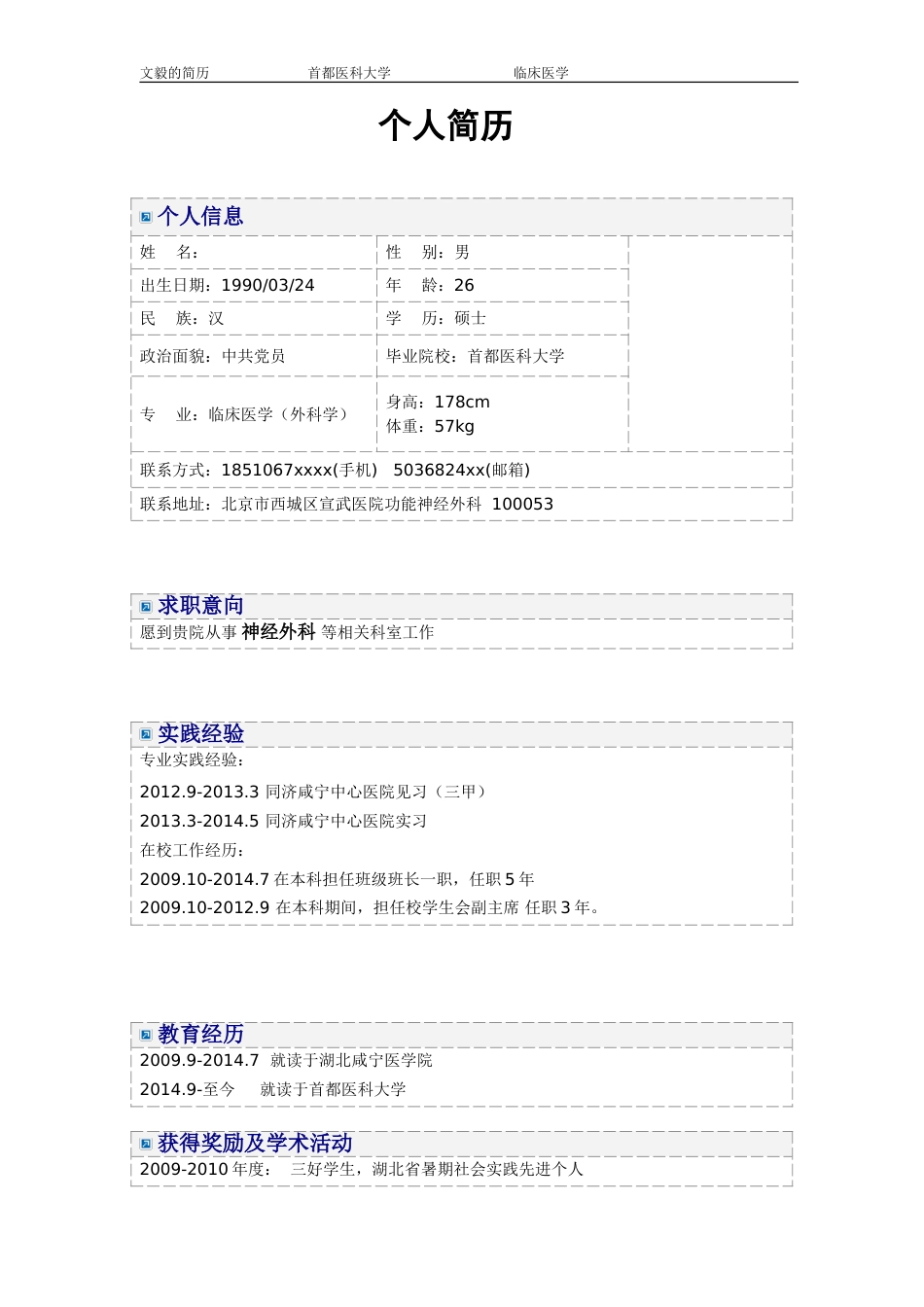 个人简历模板[3页]_第1页