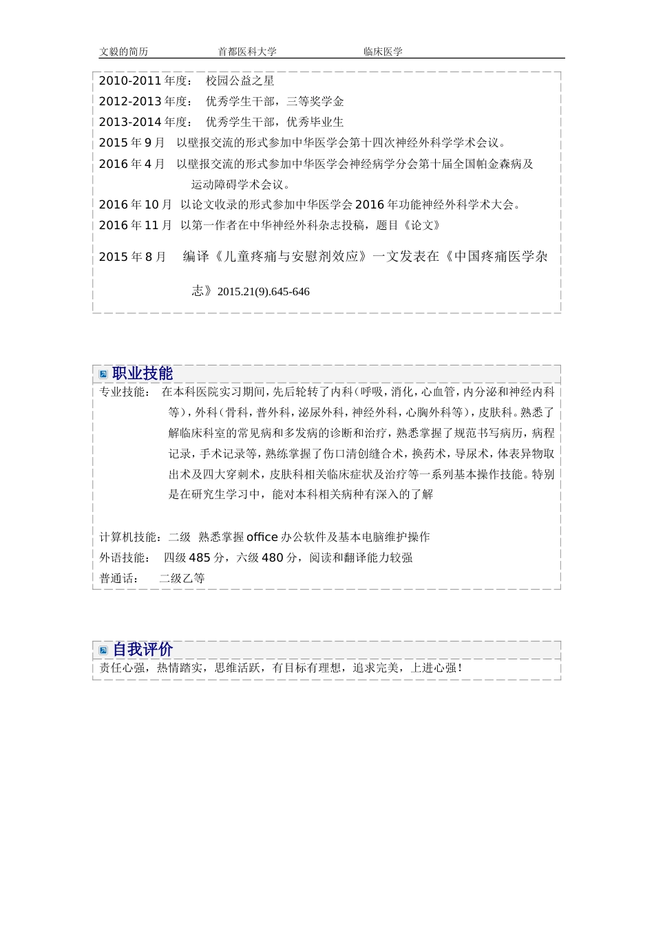 个人简历模板[3页]_第2页