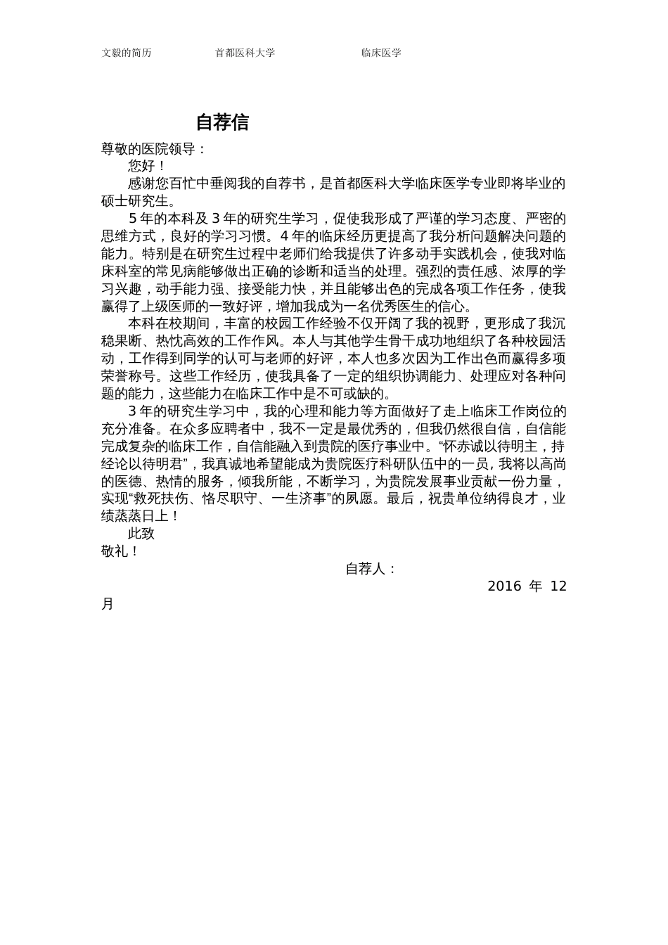 个人简历模板[3页]_第3页