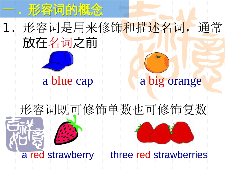 小学英语形容词总复习[共44页]_第3页