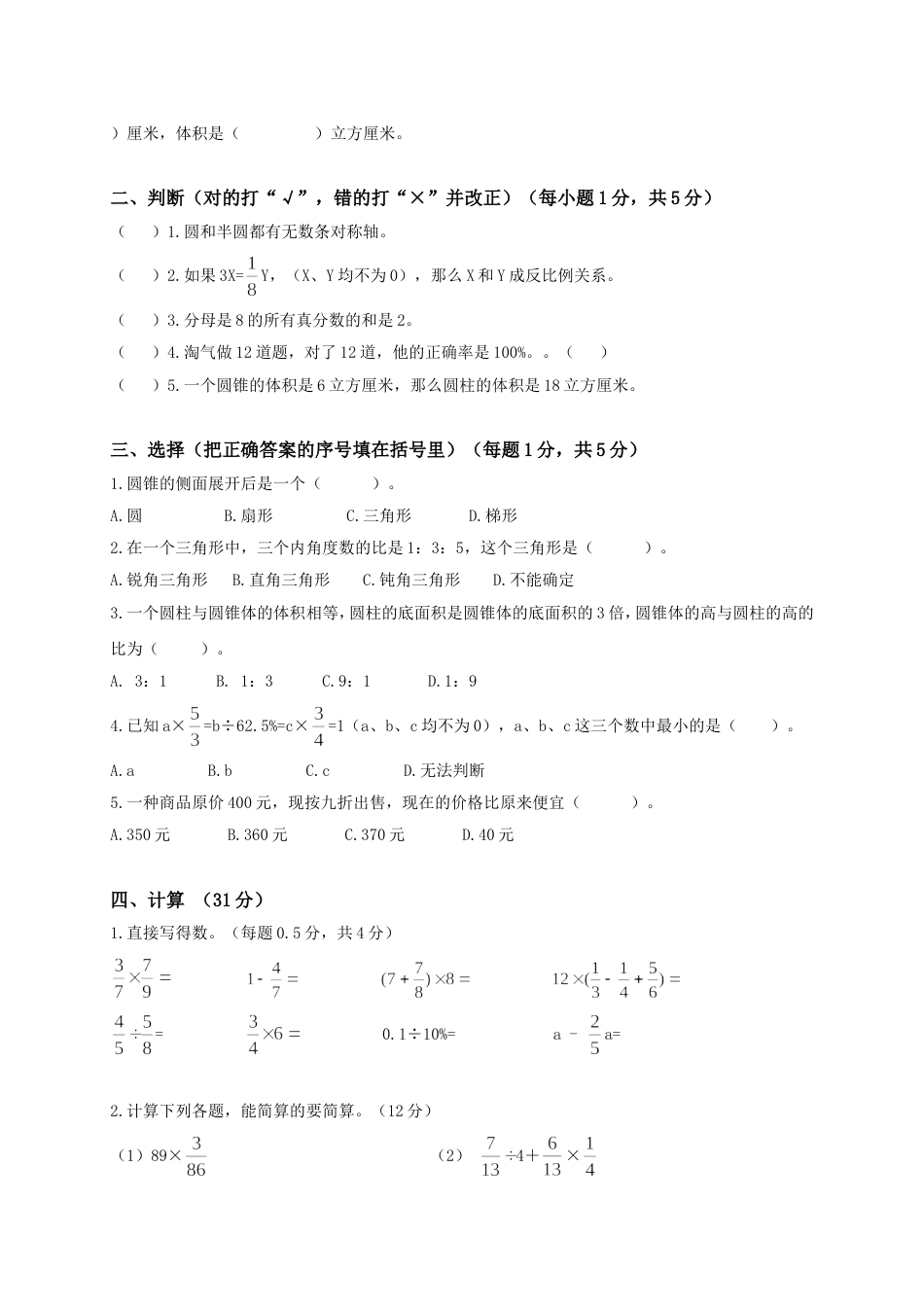 六年级第二学期期末数学试卷、答案[7页]_第2页