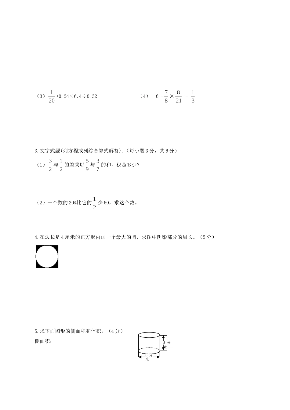六年级第二学期期末数学试卷、答案[7页]_第3页