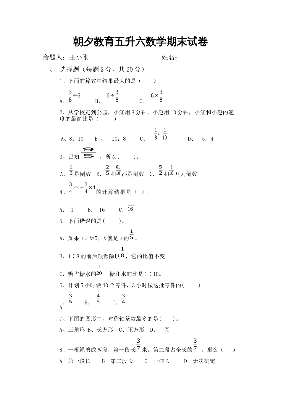 五年级升六年级_第1页
