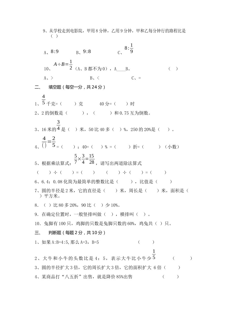 五年级升六年级_第2页