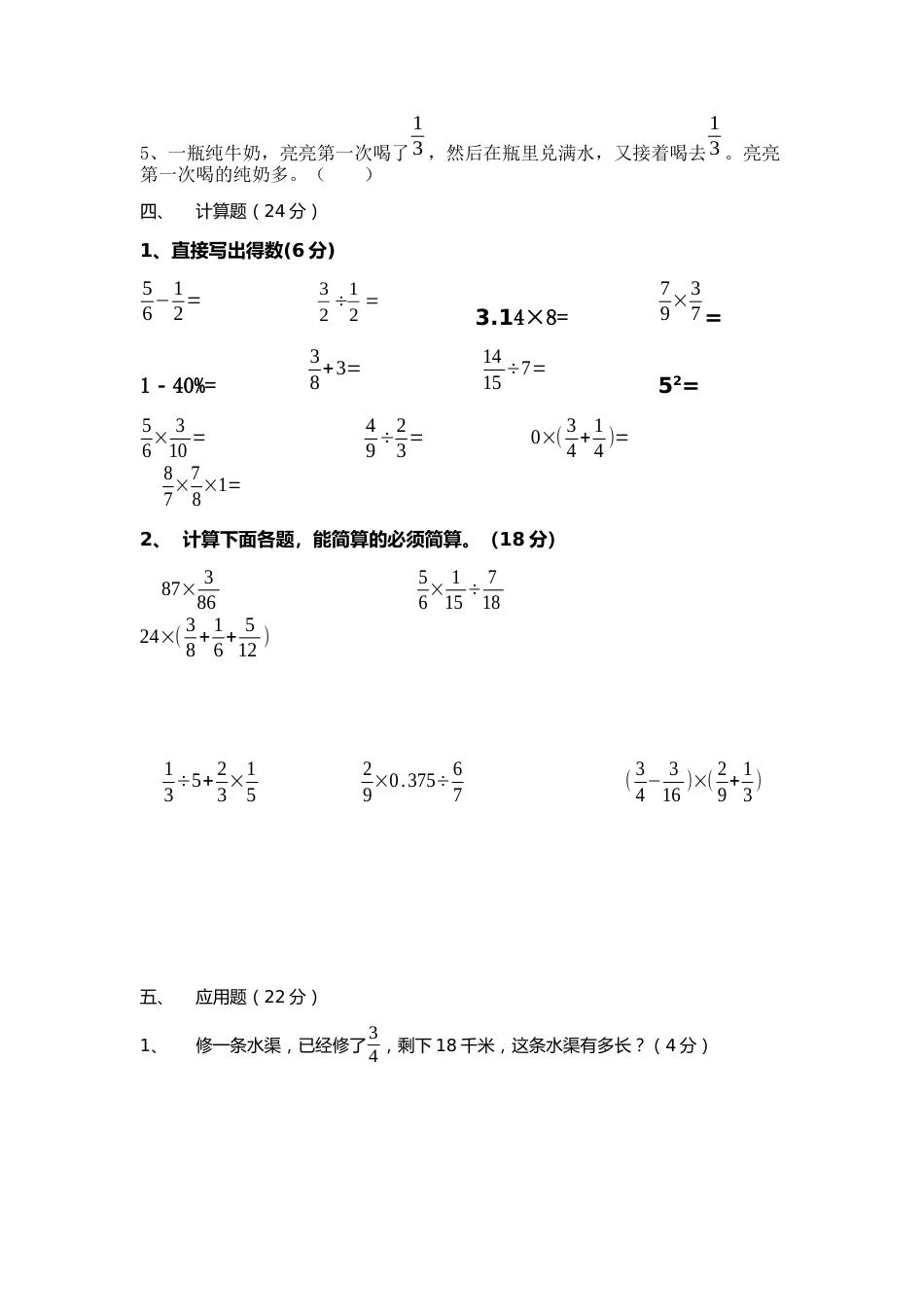 五年级升六年级_第3页
