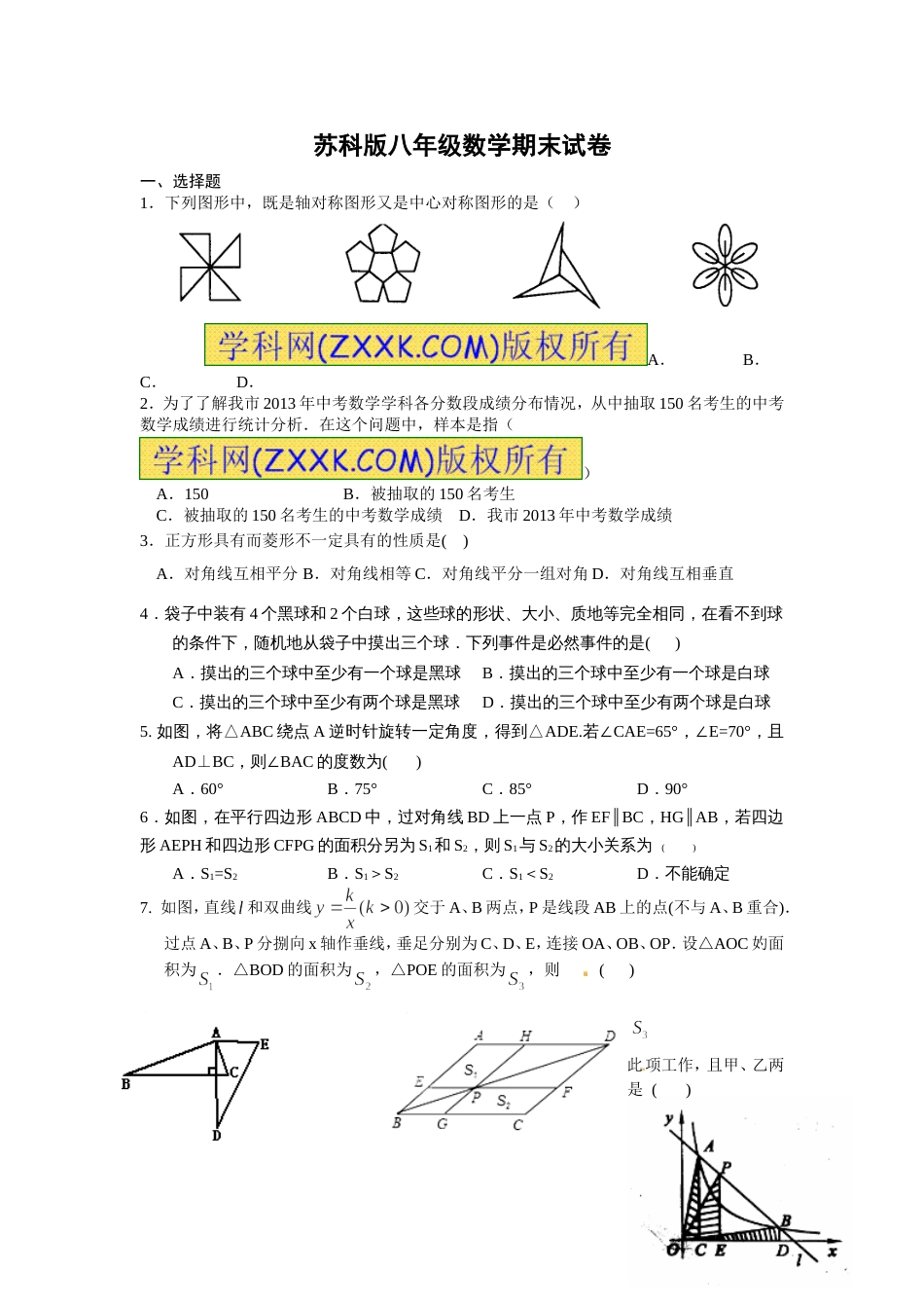 苏科版八年级数学期末试卷[5页]_第1页