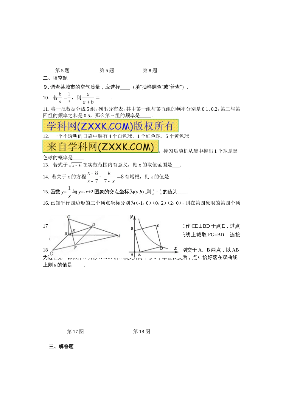 苏科版八年级数学期末试卷[5页]_第2页