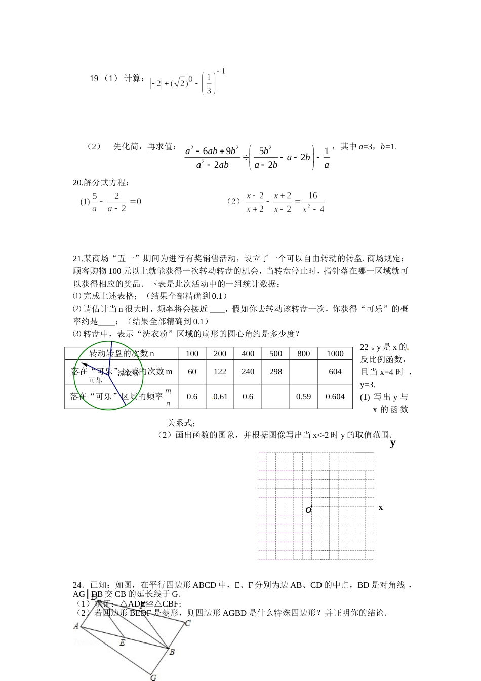 苏科版八年级数学期末试卷[5页]_第3页