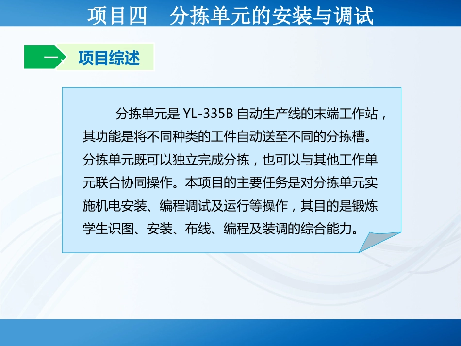 分拣单元的安装与调试_第3页