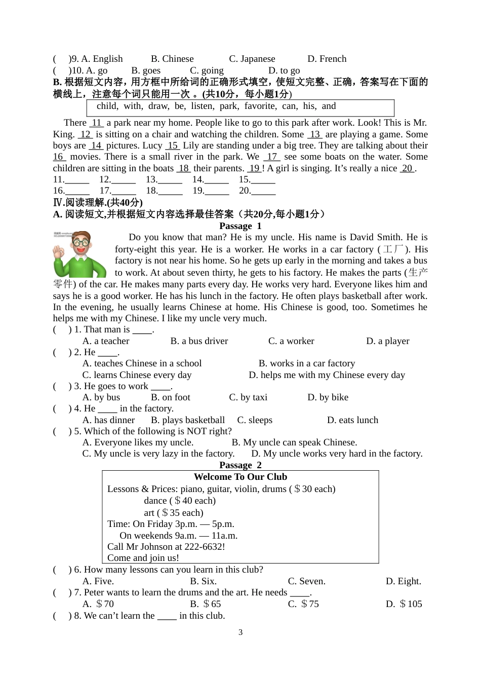 七年级英语下册期中试题含答案[7页]_第3页