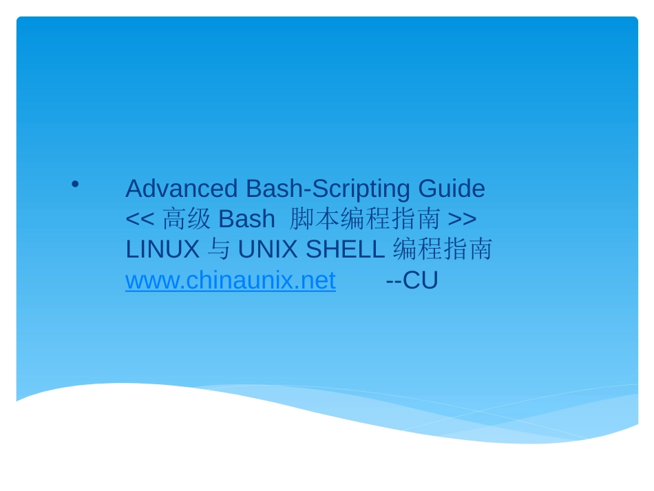 LinuxShell编程基础[57页]_第2页