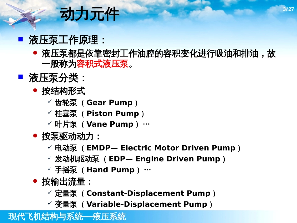 (1.5.3)--2.3-液压动力元件_第3页