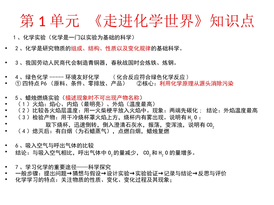 人教版初三化学知识点归纳[52页]_第2页