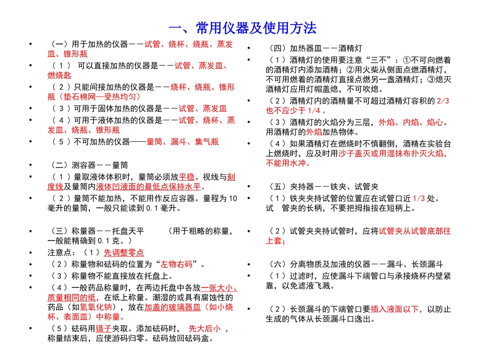 人教版初三化学知识点归纳[52页]_第3页
