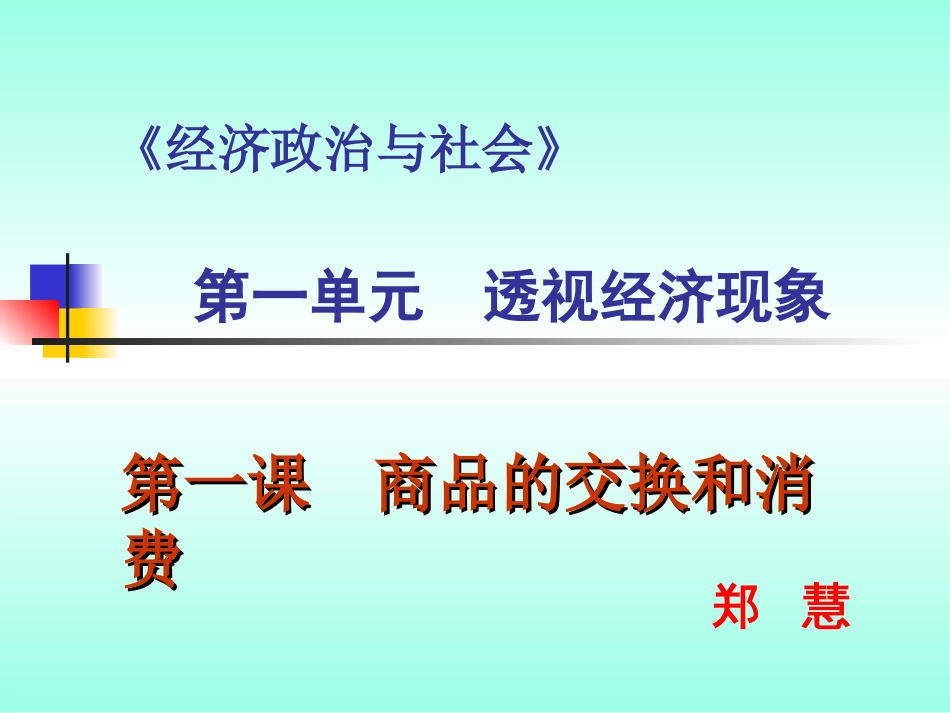 经济政治与社会》_第1页