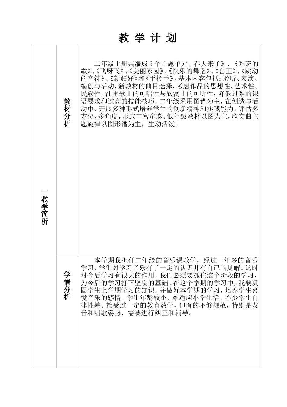 二年级下册音乐——计划[7页]_第2页