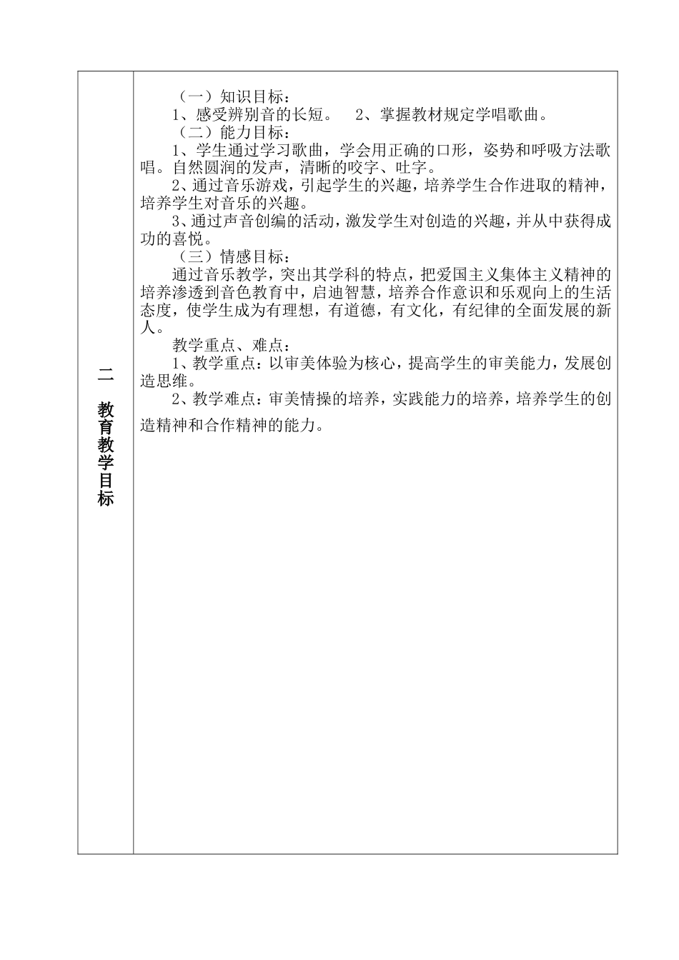 二年级下册音乐——计划[7页]_第3页