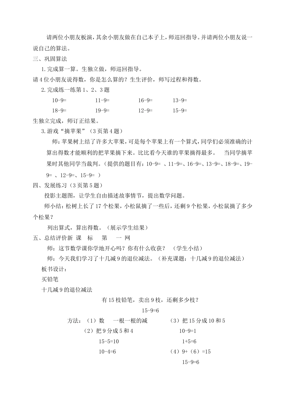 新北师大版一年级数学下册教案[共82页]_第3页