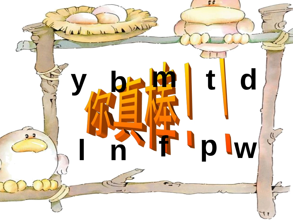 一年级语文上册gkh拼音课件[55页]_第2页