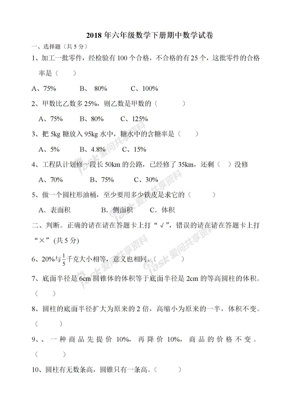 人教版六年级数学下册期中测试题及答案_第1页