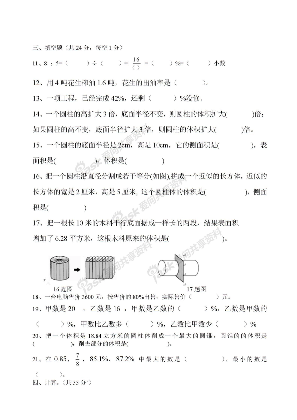 人教版六年级数学下册期中测试题及答案_第2页