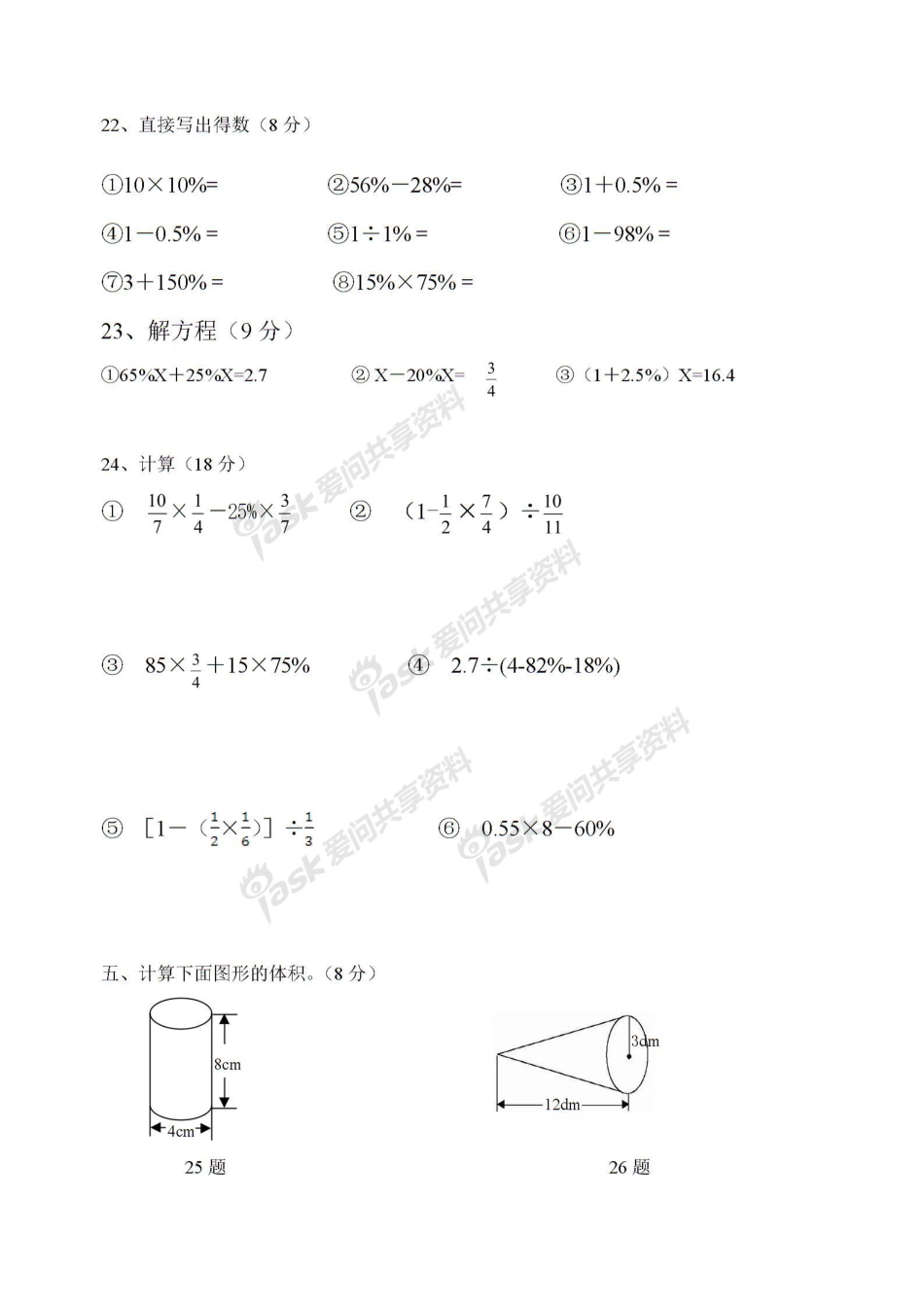 人教版六年级数学下册期中测试题及答案_第3页