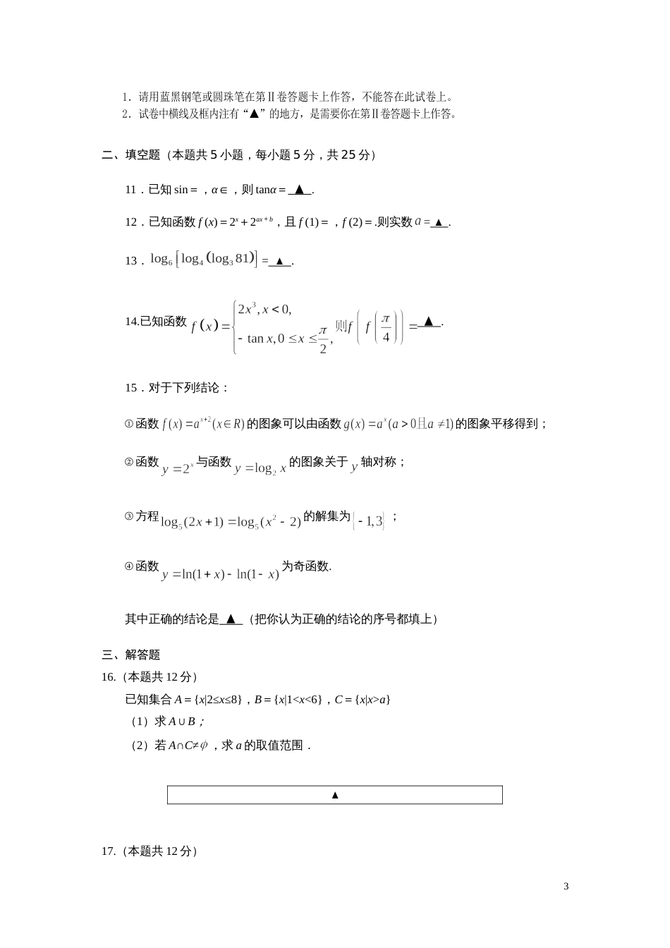 四川省遂宁市20152016学年高一上学期期末统考数学试卷_第3页