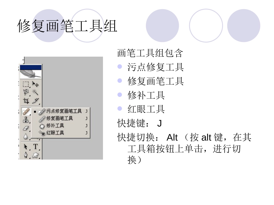 PS教案修复画笔工具组_第2页