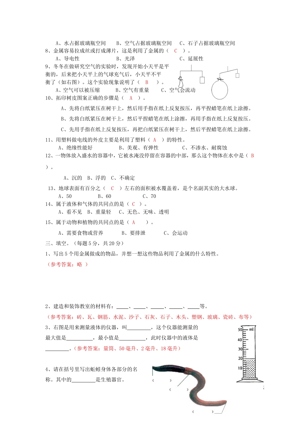 苏教版小学三年级科学期末考试试卷_第2页