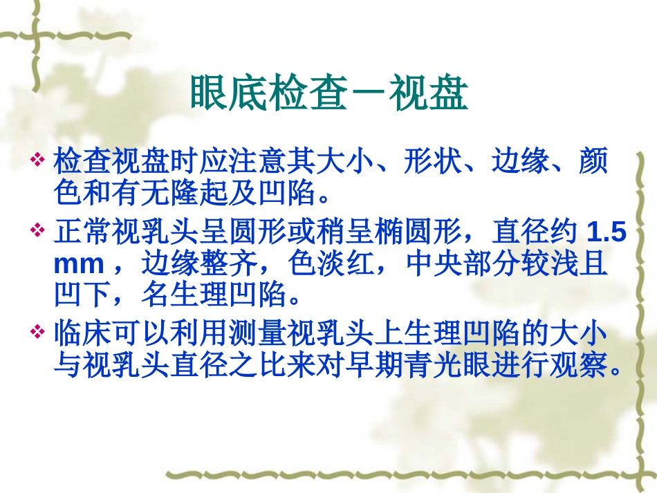 眼压及眼底检查[43页]_第3页