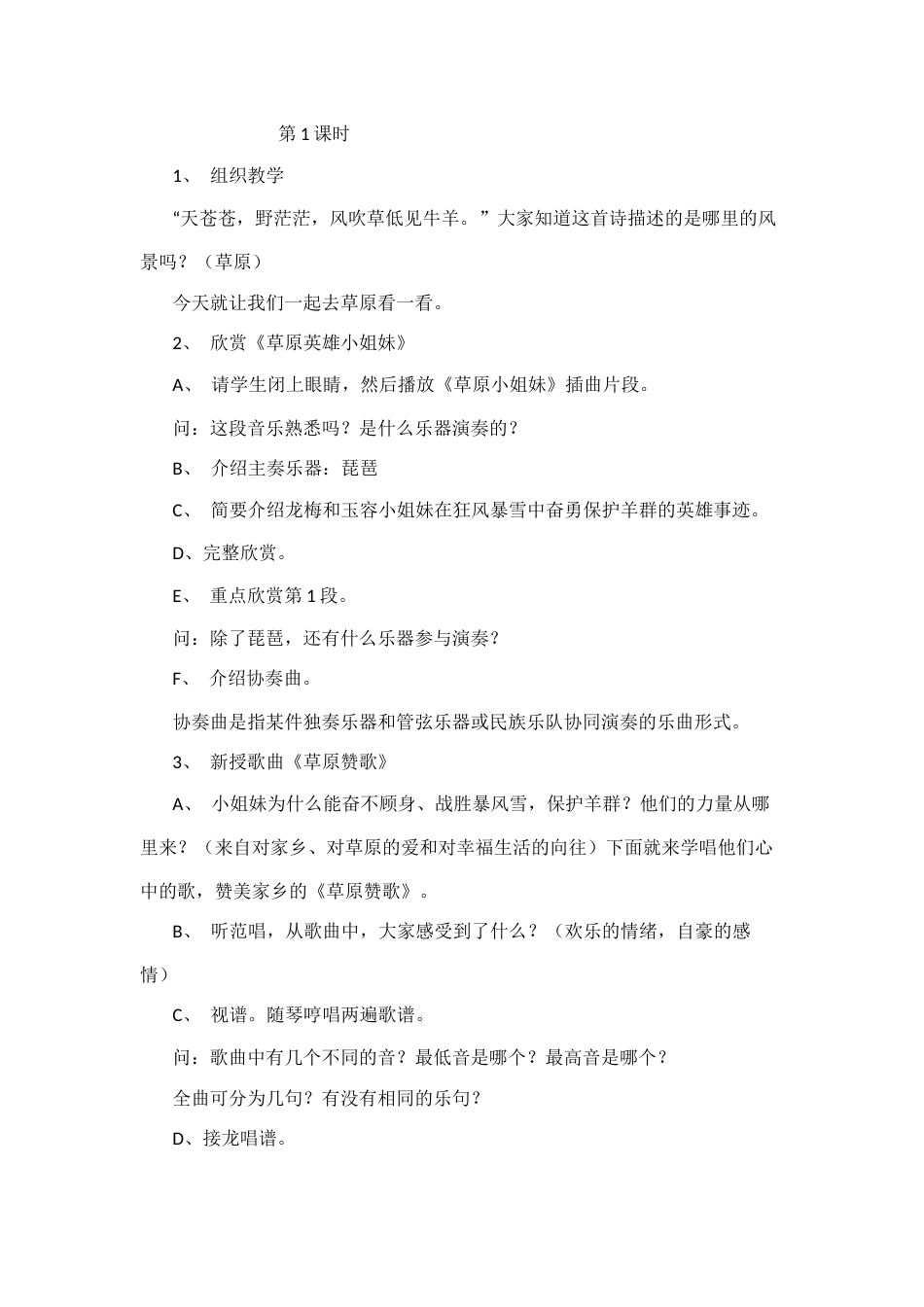 苏教版五年级下册音乐教案[75页]_第2页