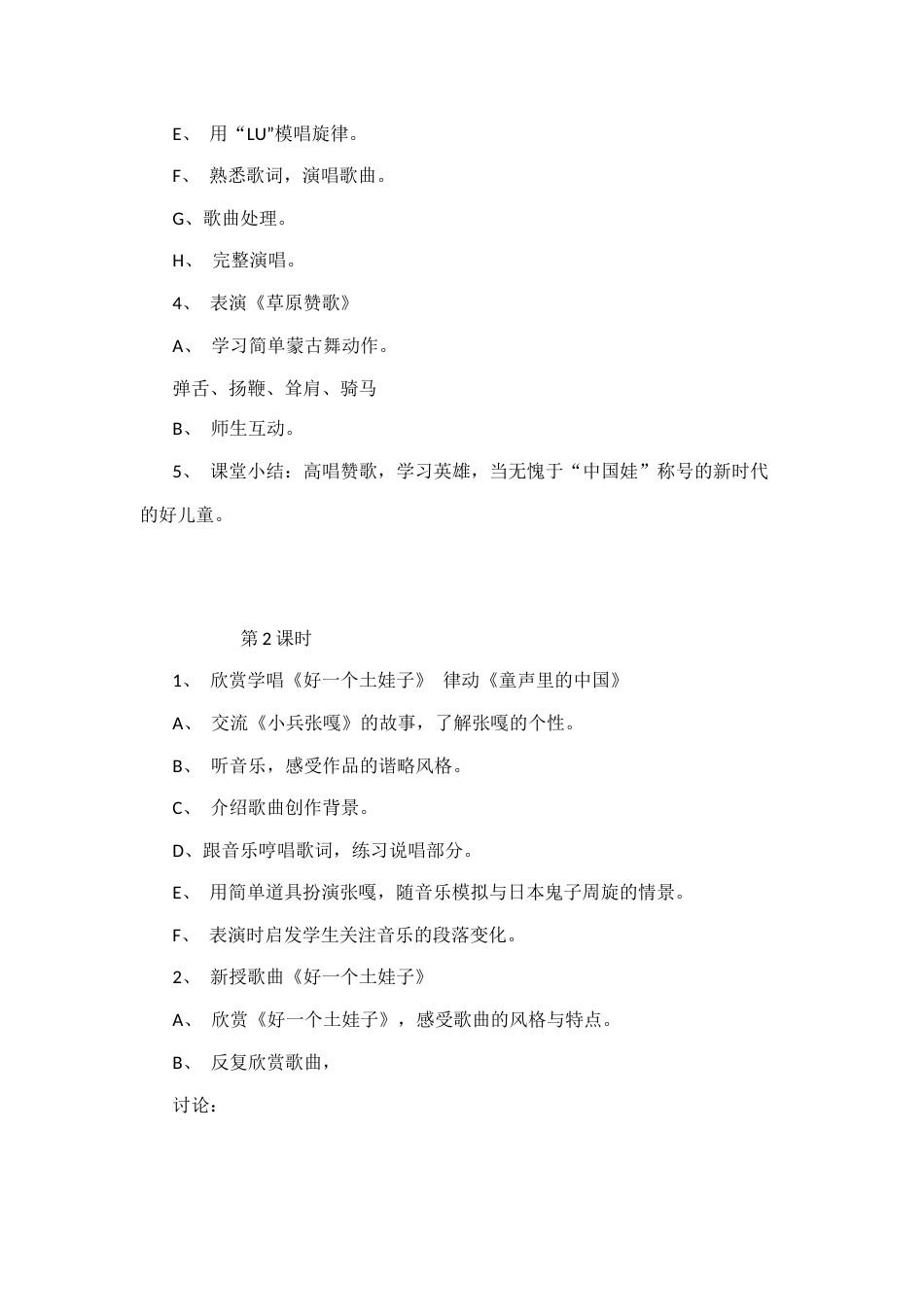 苏教版五年级下册音乐教案[75页]_第3页