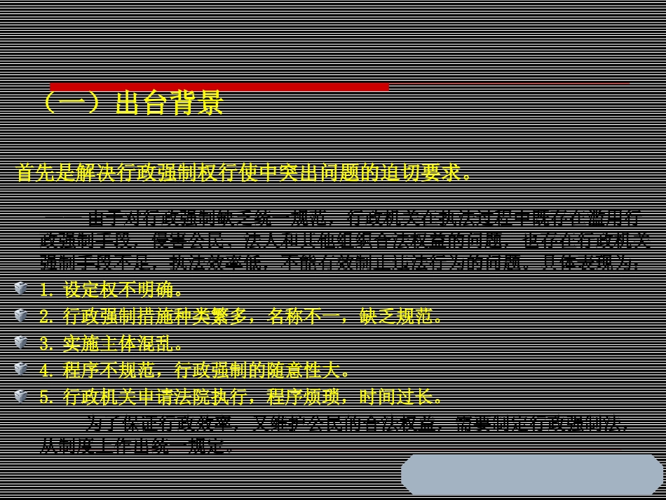 行政强制法培训讲座[40页]_第3页