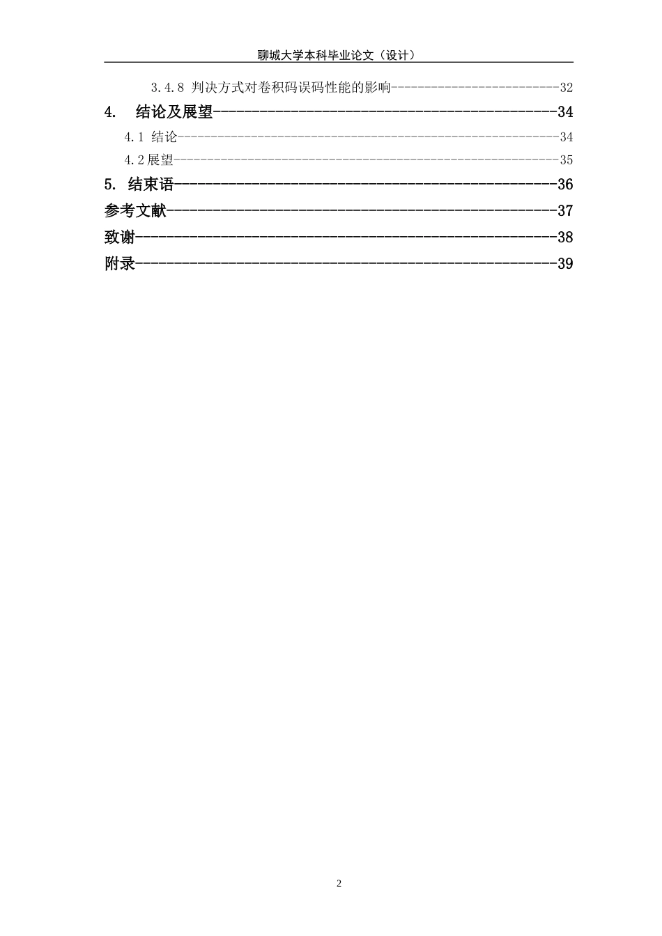 MATLAB实现卷积码编译码[52页]_第3页